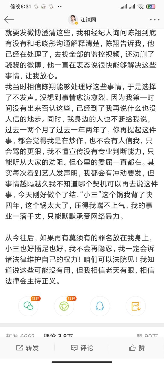 江铠同发文# [cp]#江铠同发长文# 江铠同发长文回应和陈翔当年倒舷