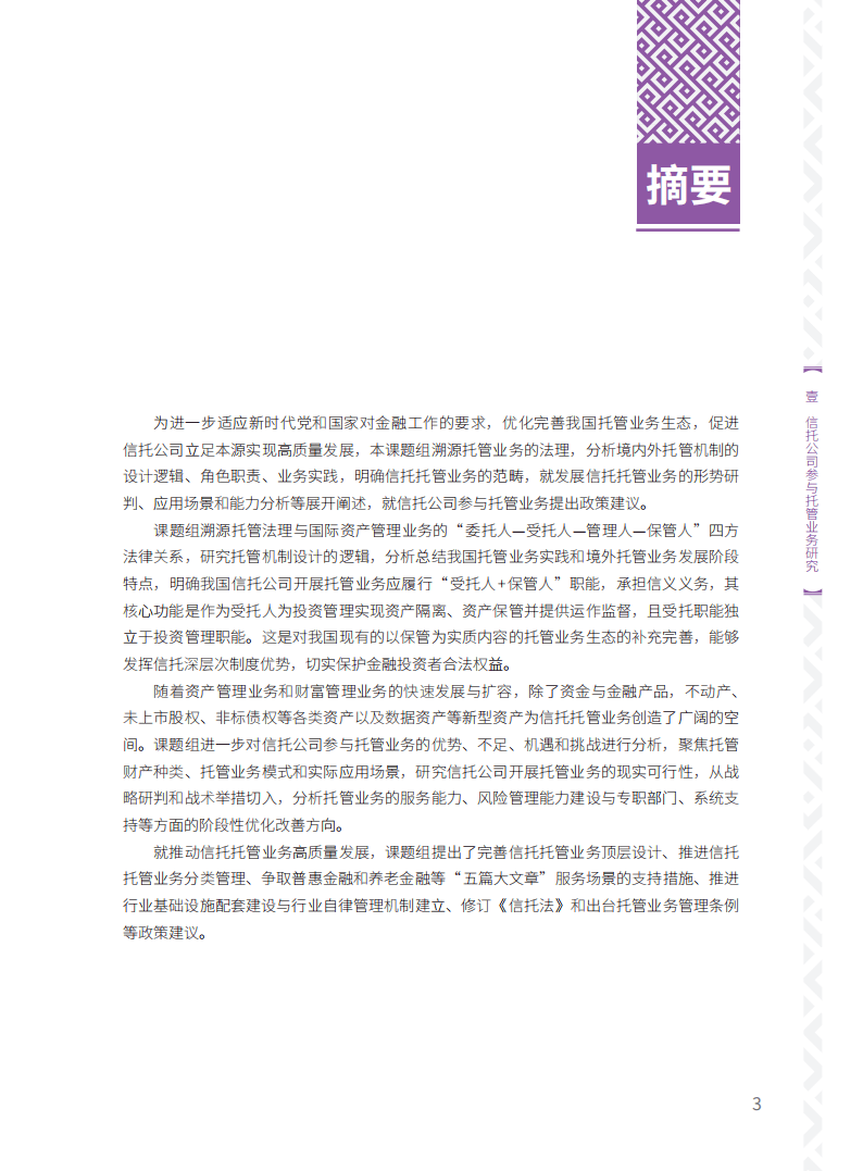 信托业协会：《信托文化建设指引》正式印发