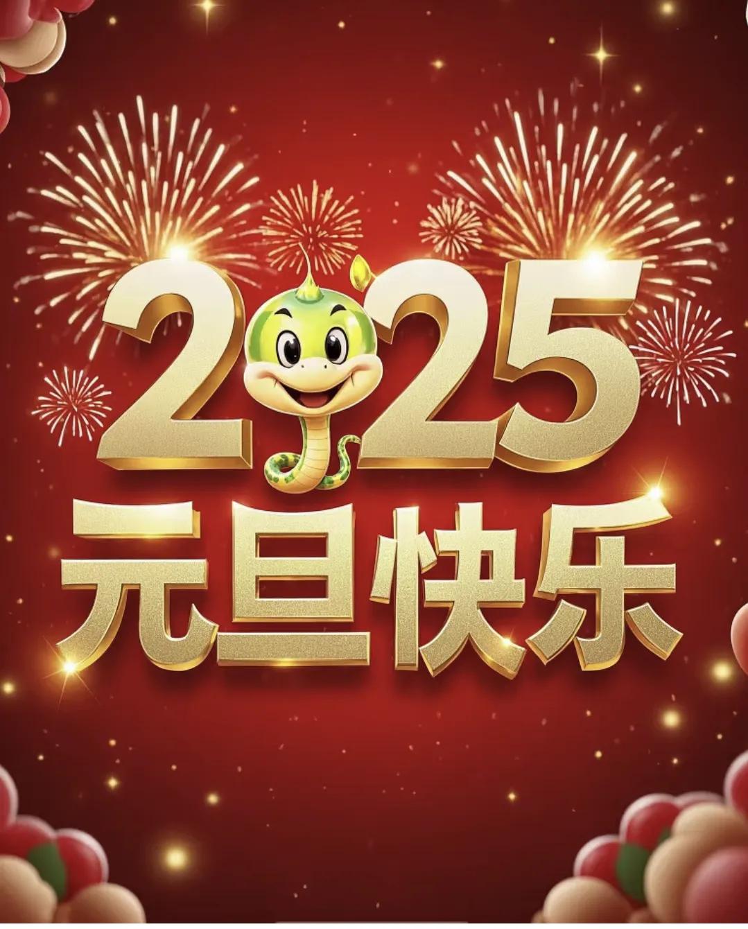 20201年元旦图片图片