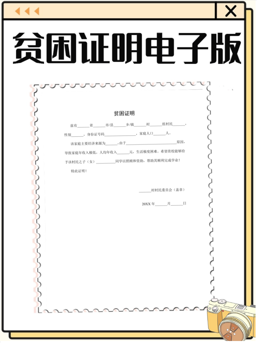贫困证明模板电子版