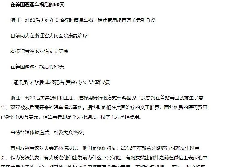海外生活体验:舒炜王思夫妇弃国内高药费,赴美寻求医疗教育新篇