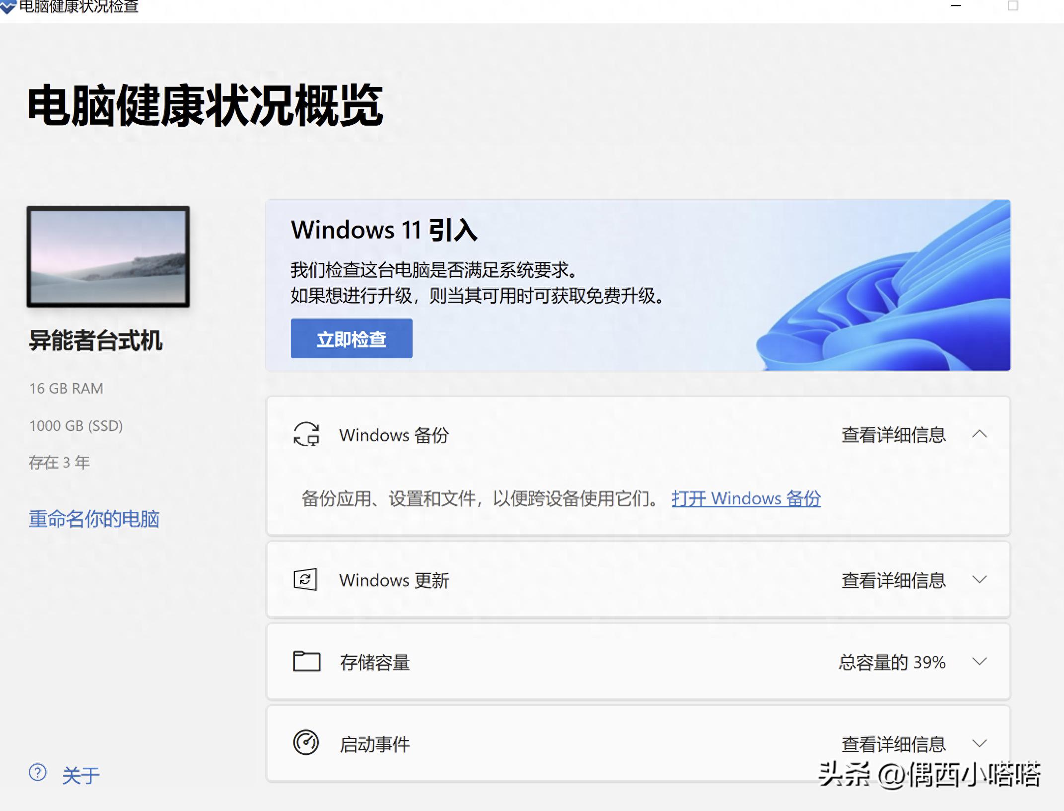 win11最低配置要求你满足了吗？Windows12可能在2025年与我们见面