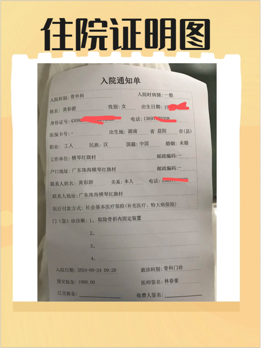 住院证明图片通常用于证明患者在医院接受治疗的状态