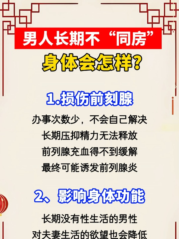 男人长期不同房,身体会有什么变化?