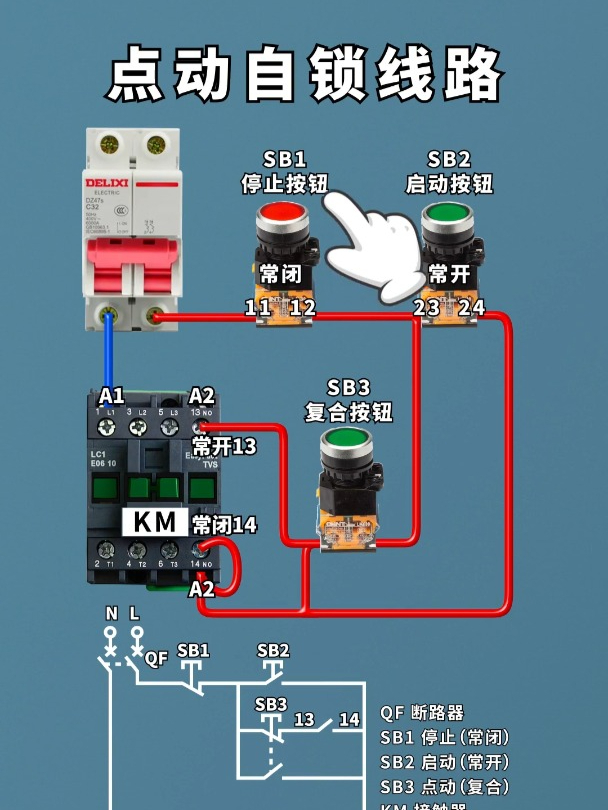 自锁电路图实物接线图图片