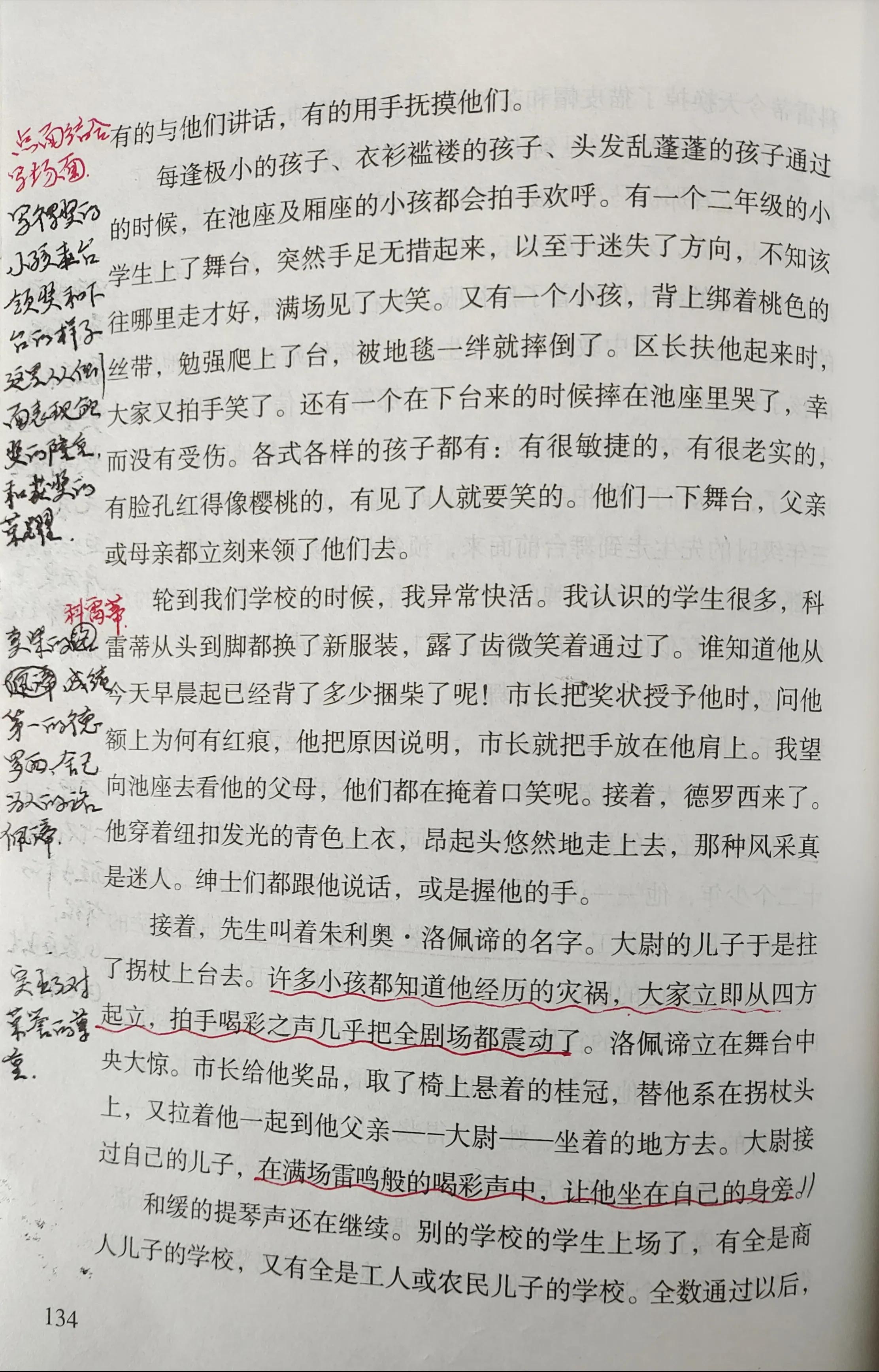 描写人物的好段加批注(摘抄人物描写的片段及批注)