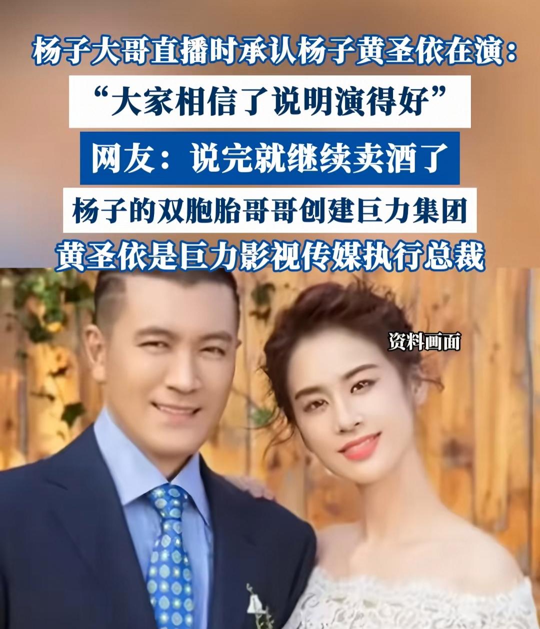 杨子大哥这是在背刺了他老弟杨子一下啊搞不好接下来网络舆论幻让