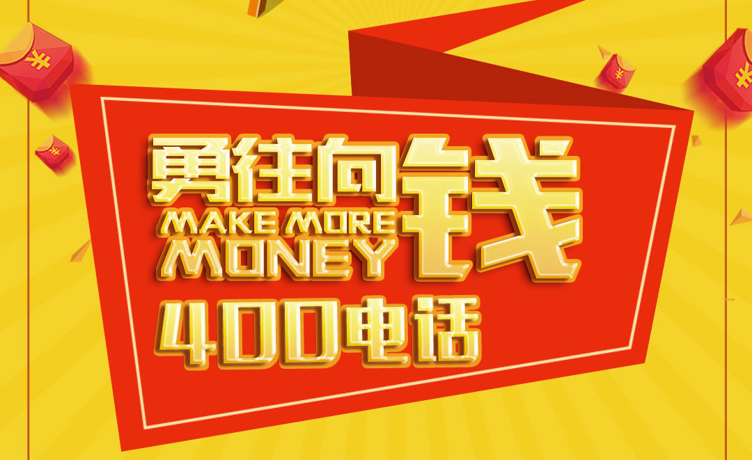 请问400电话是免费的吗怎么收费