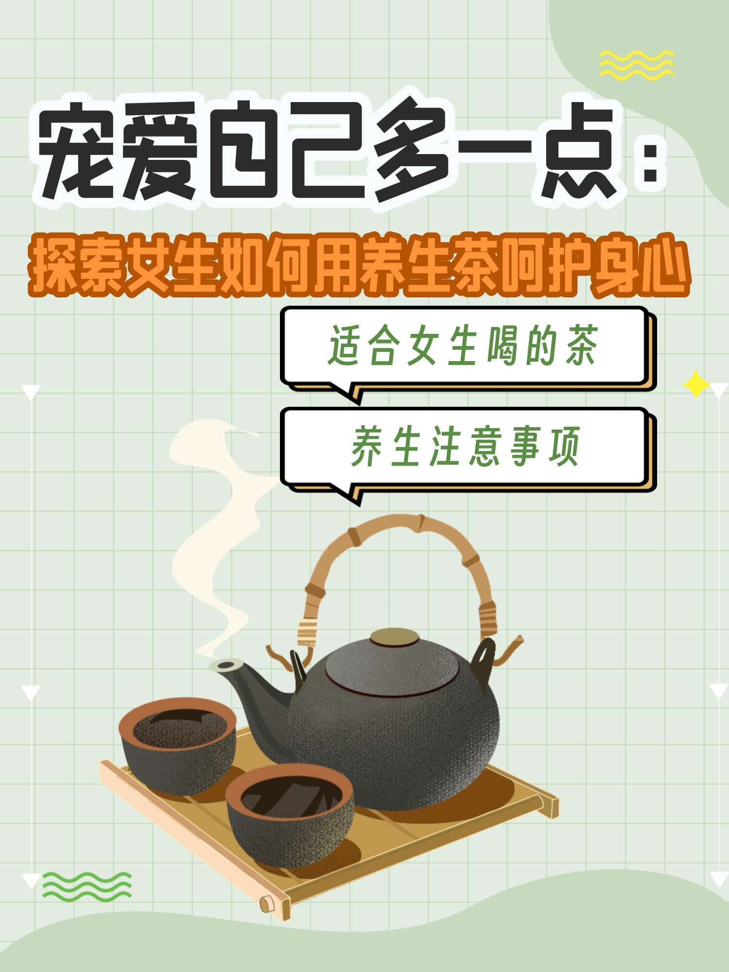 养生茶的简短走心文案怎么写吸引人(养生茶的简短走心文案怎么写吸引人呢)