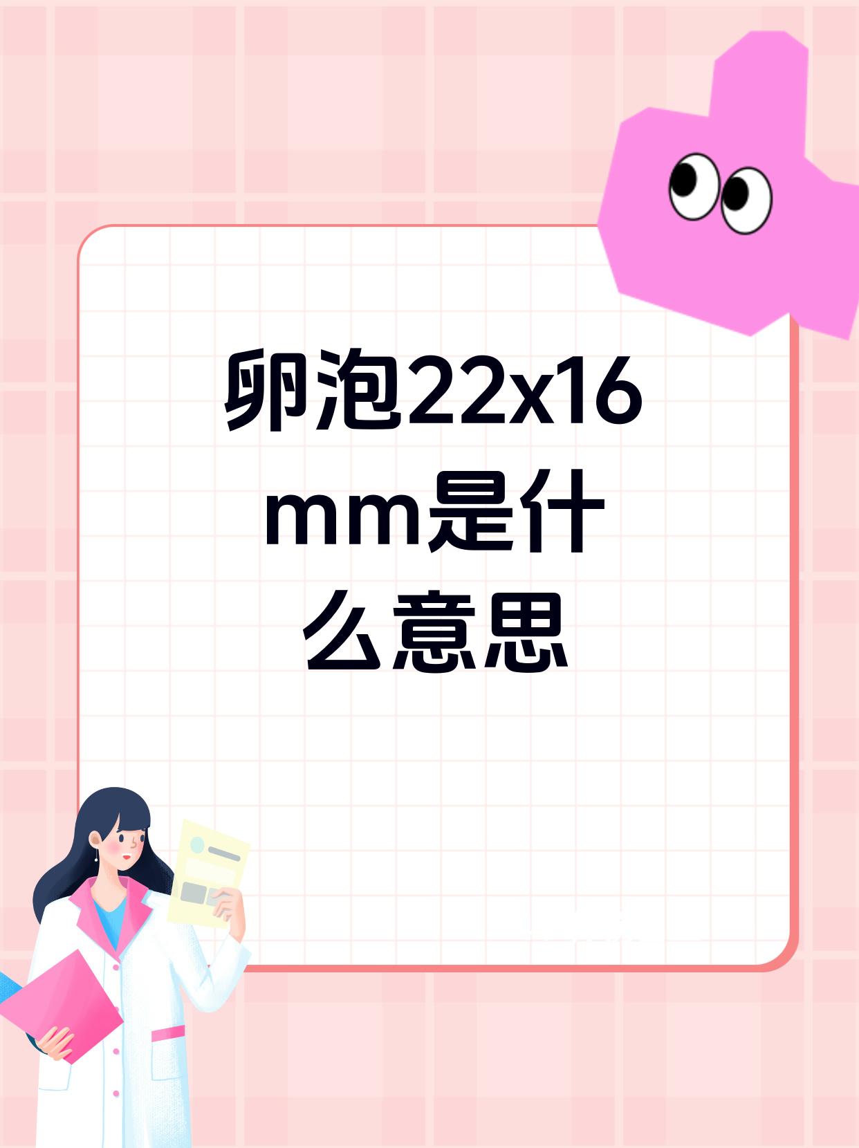 卵泡多大是优质卵泡(卵泡多大是优质卵泡正常)  第2张