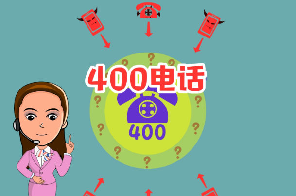 拨打400电话需要付费吗怎么收费的呢