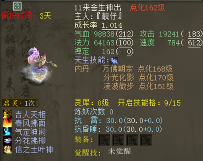 大话西游2:半成品新召唤兽梦冰鼠,搞笑了!