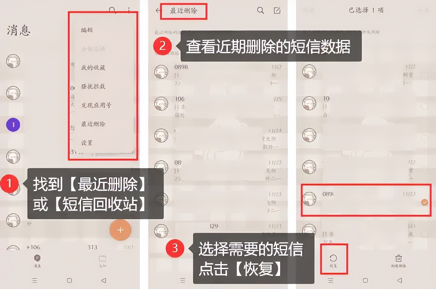短信删除了怎么恢复找回来