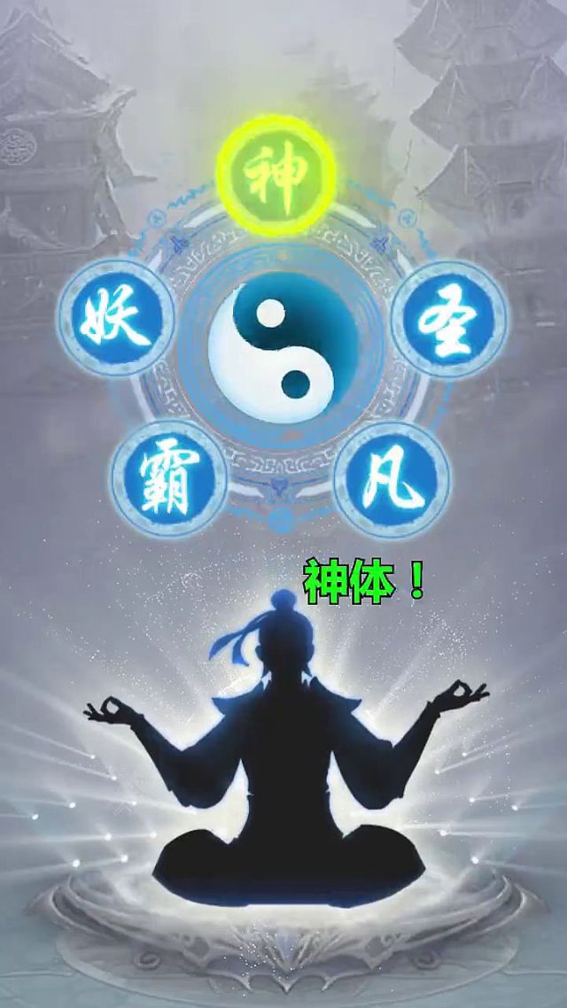 修真不断飞升仙界神界