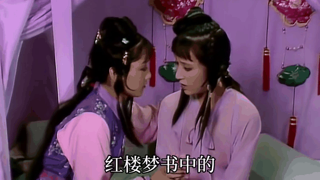 他们之间的情感交流,不仅体现了《红楼梦》中人物关系的丰富性,也反映