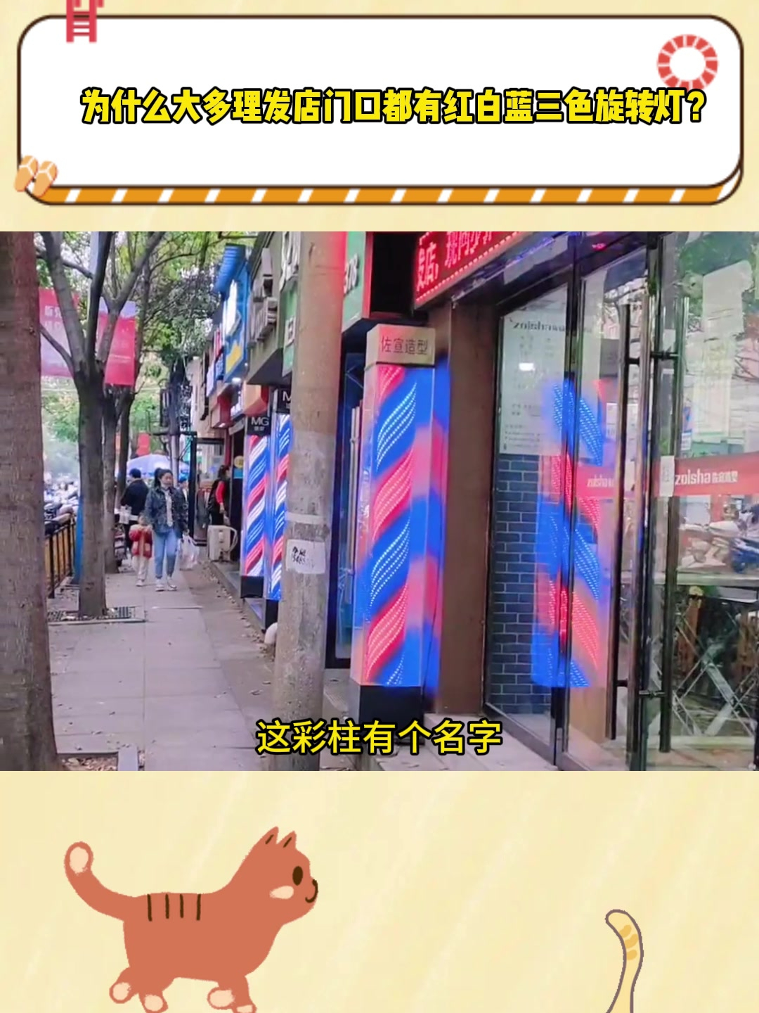 为什么大多理发店门口都有红白蓝三色旋转灯?