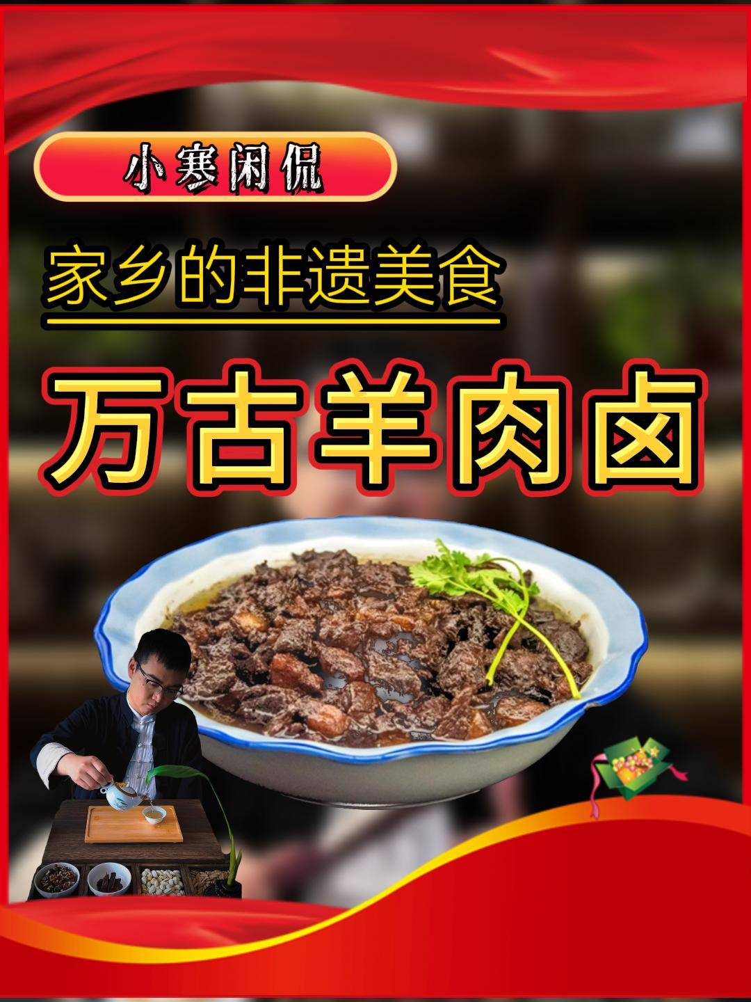 羊肉卤的制作方法图片