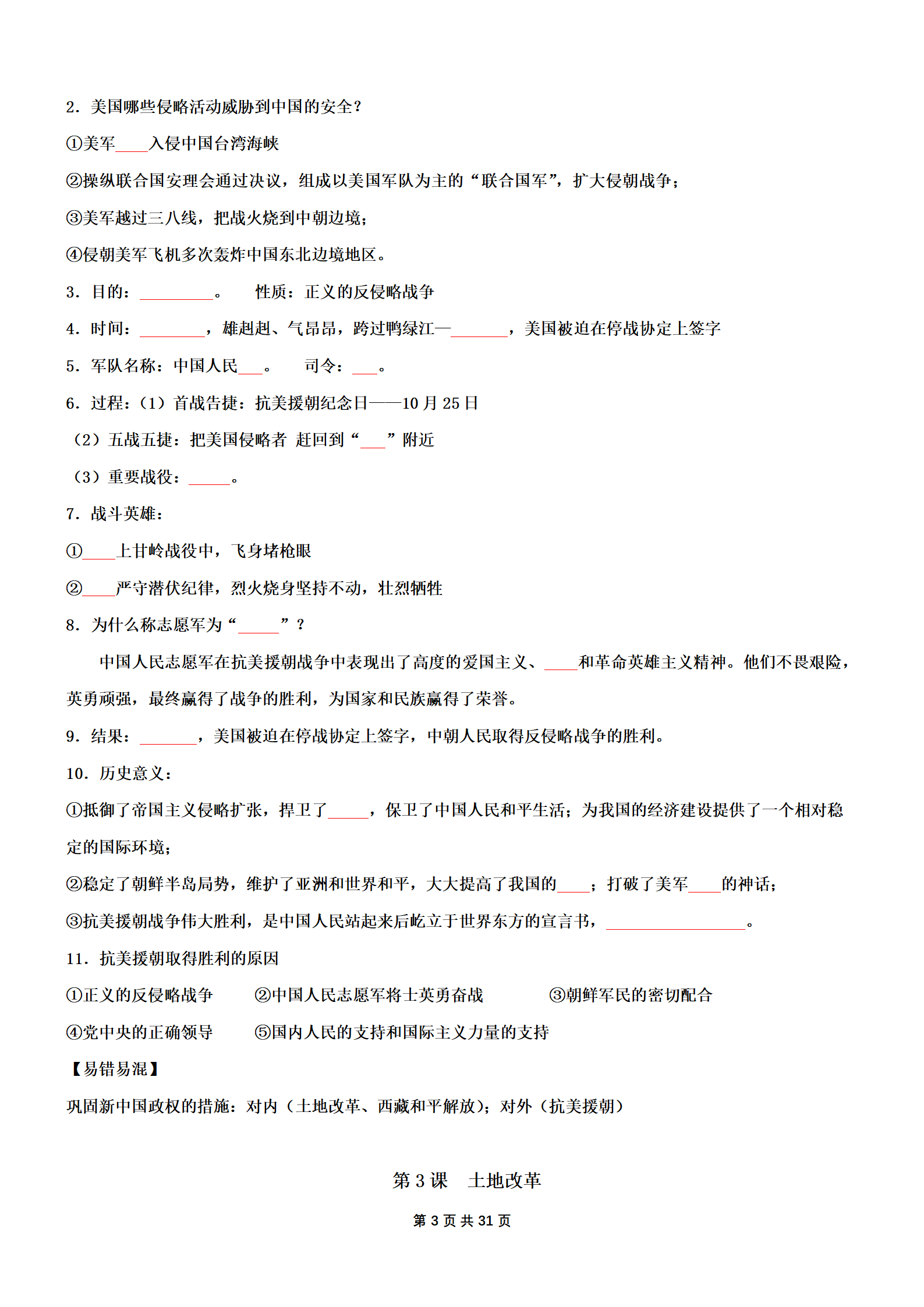 八年级下世界古代史考点梳理的简单介绍