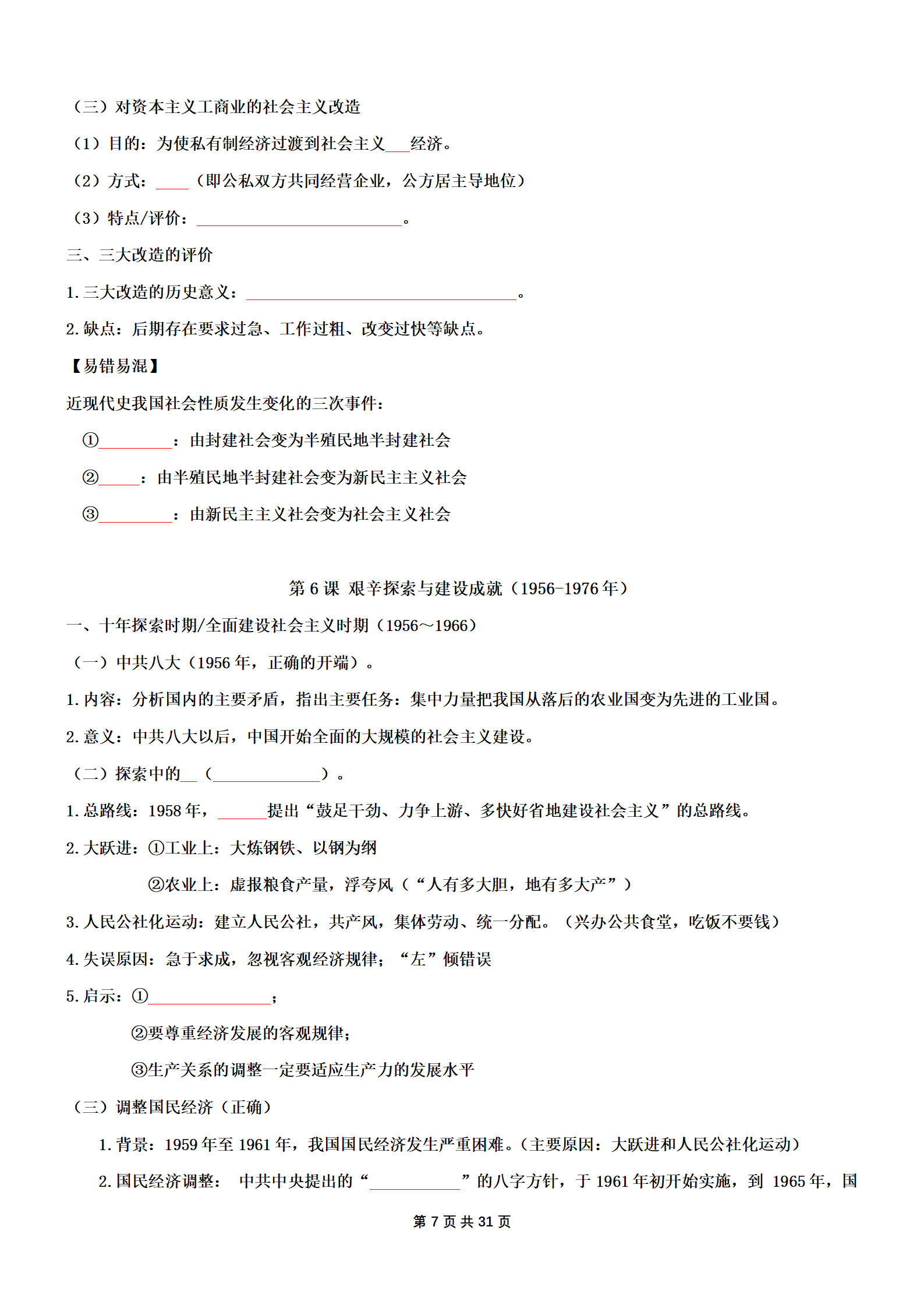 八下历史19(八下历史复习提纲)  第1张