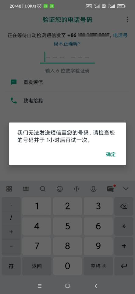 荣耀手机收不到验证码怎么办