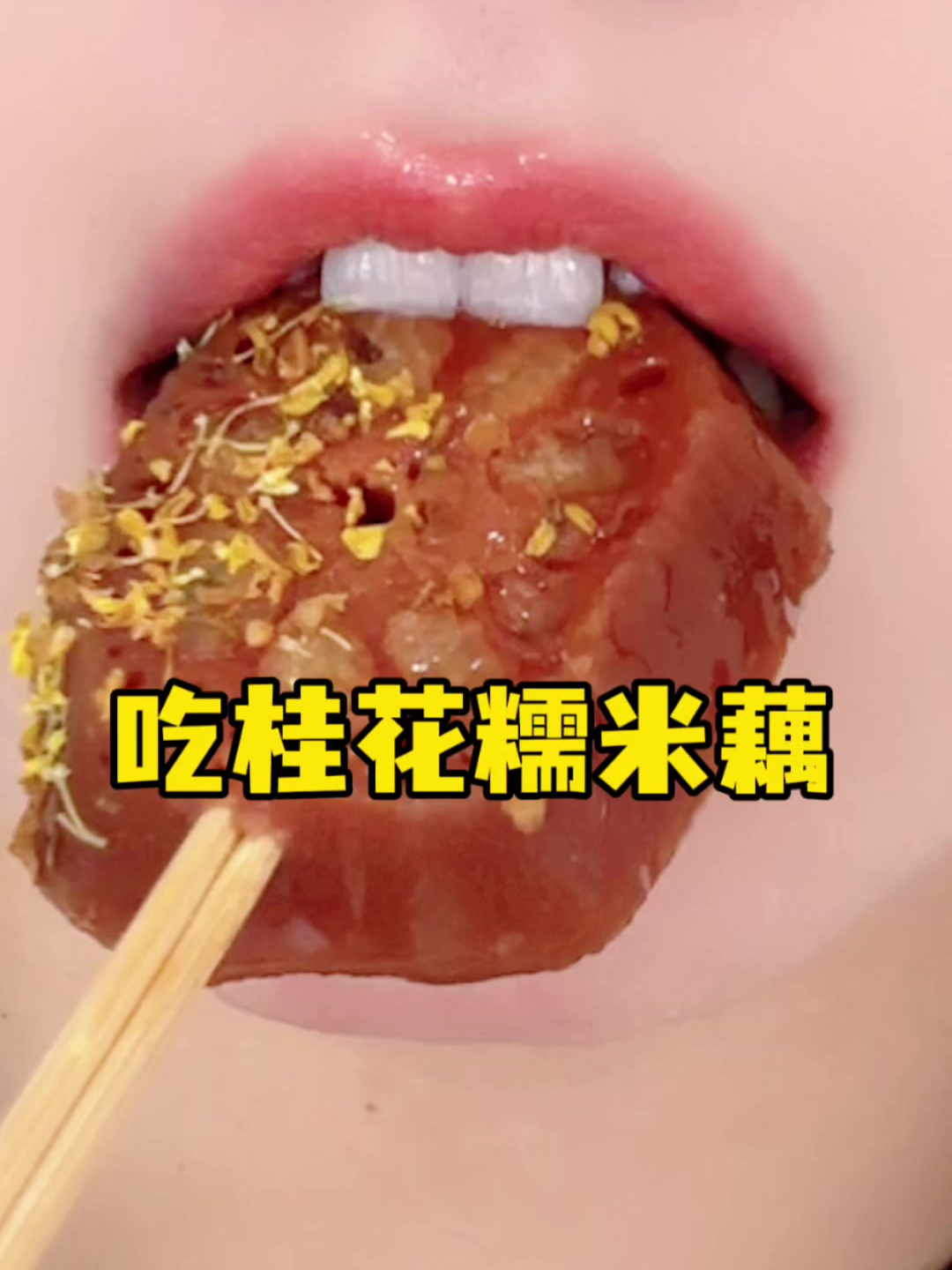 糯米藕饺图片