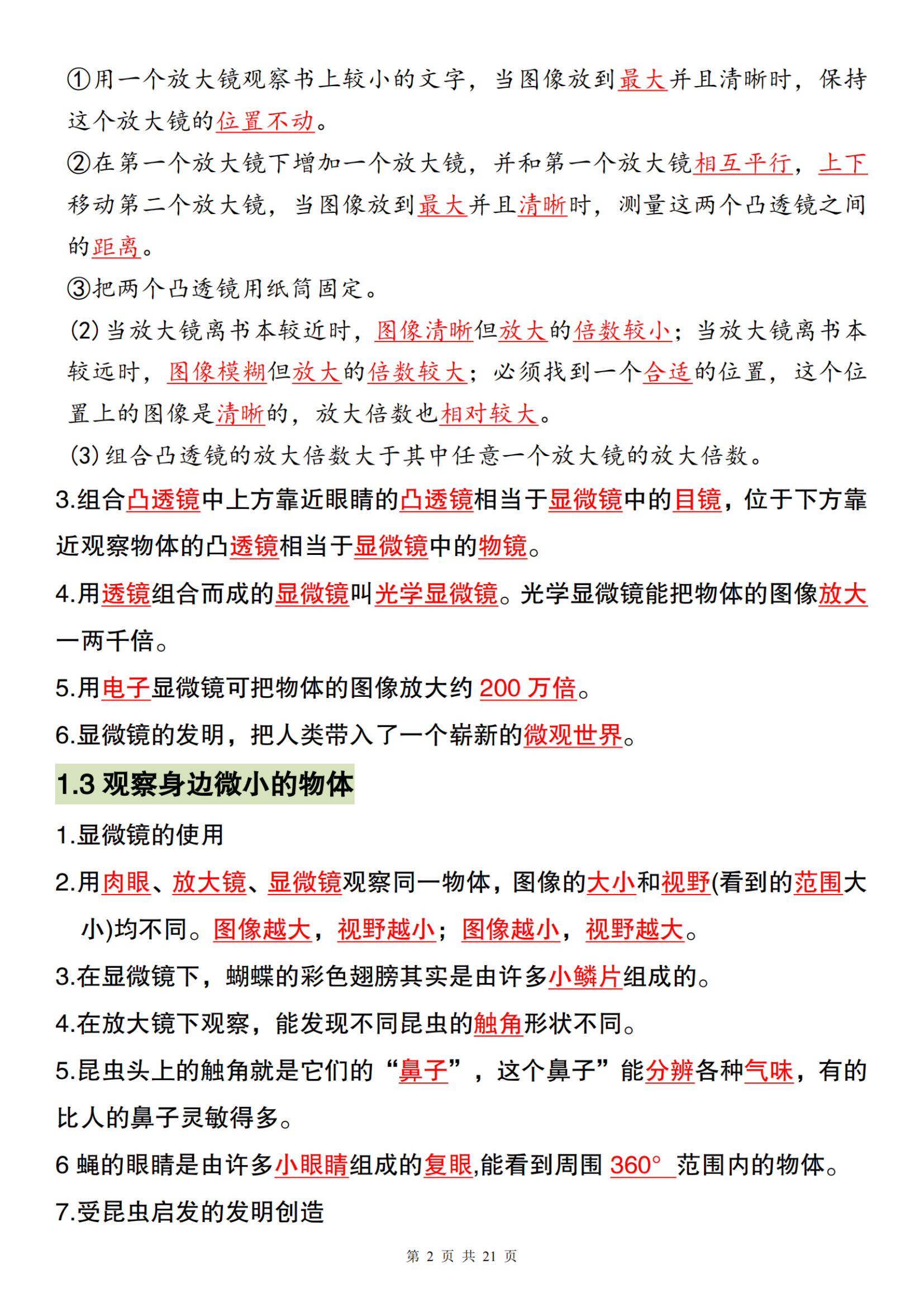 小学全科资料！适合复习，重点突出的简单介绍