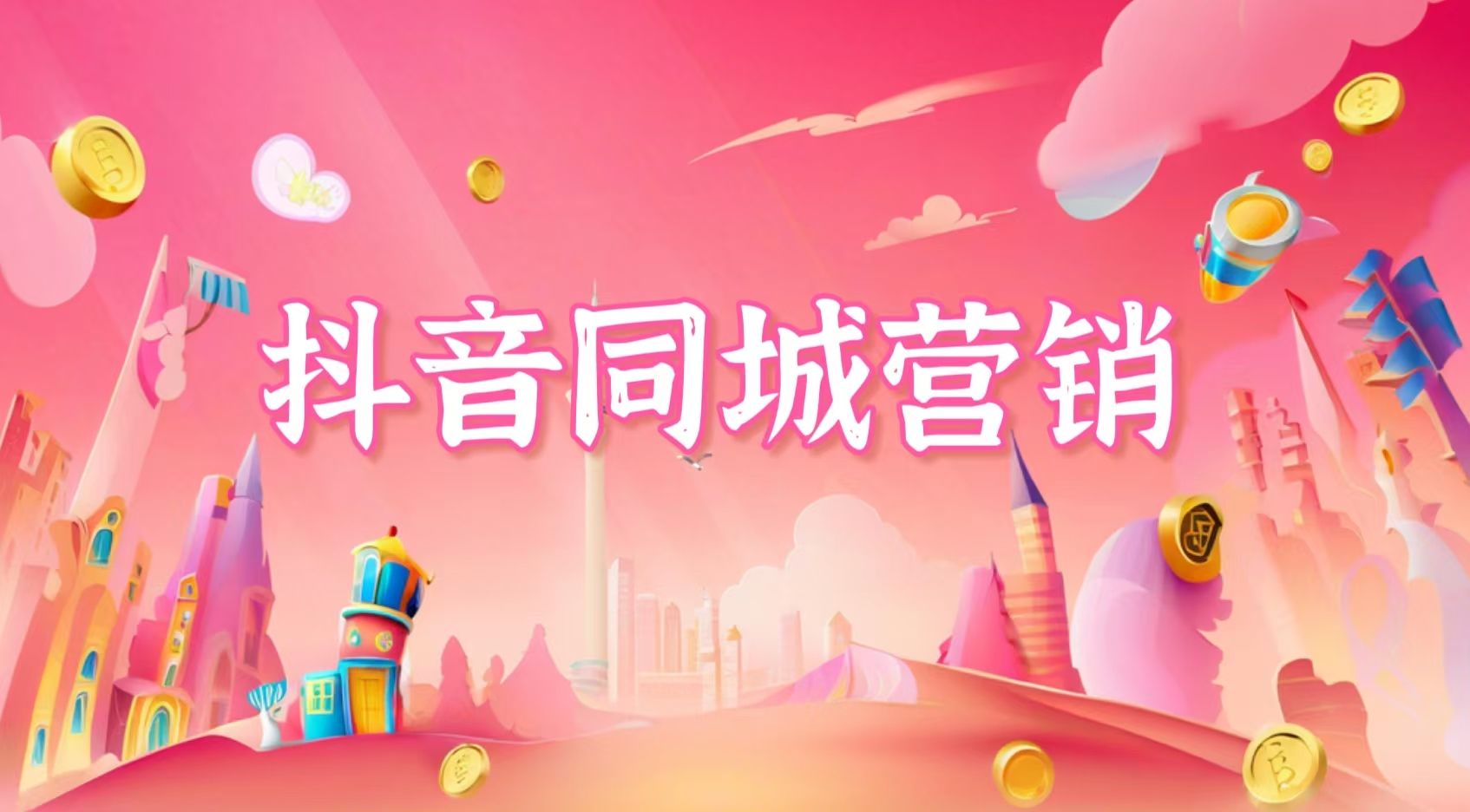 抖音同城引流推广软件=抖音同城引流推广软件下载