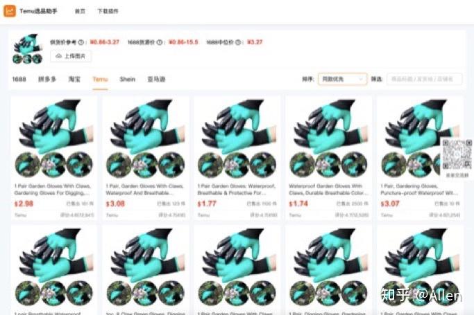 temu分析网站选品_tem分析功能 temu分析网站选品_tem分析功能