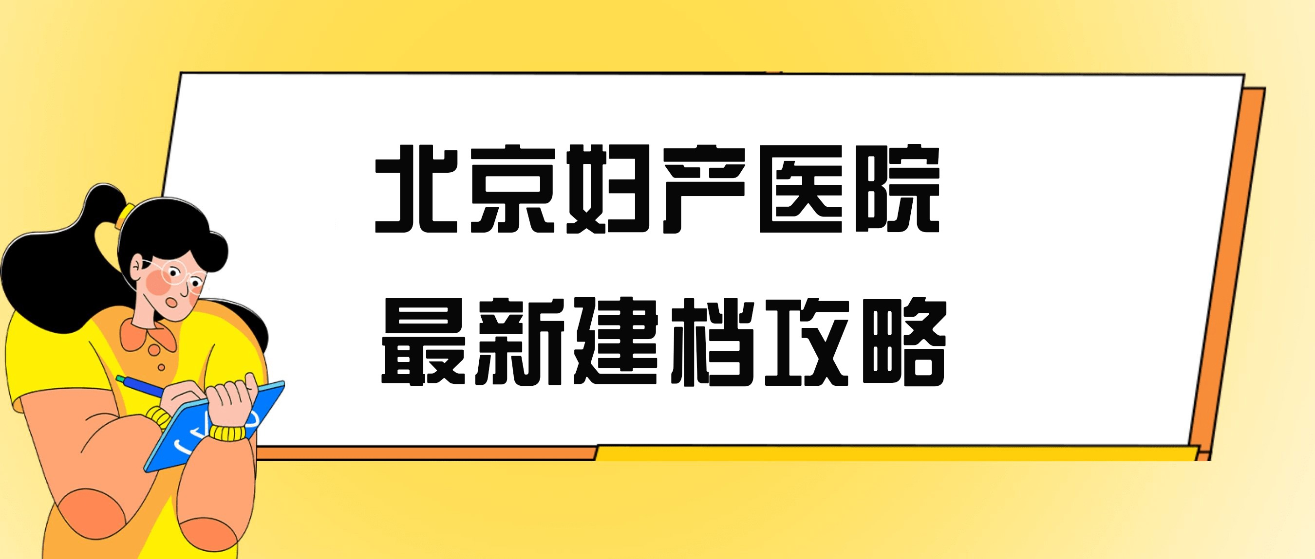 关于北京妇产医院、大兴区挂号号贩子实力办事的信息
