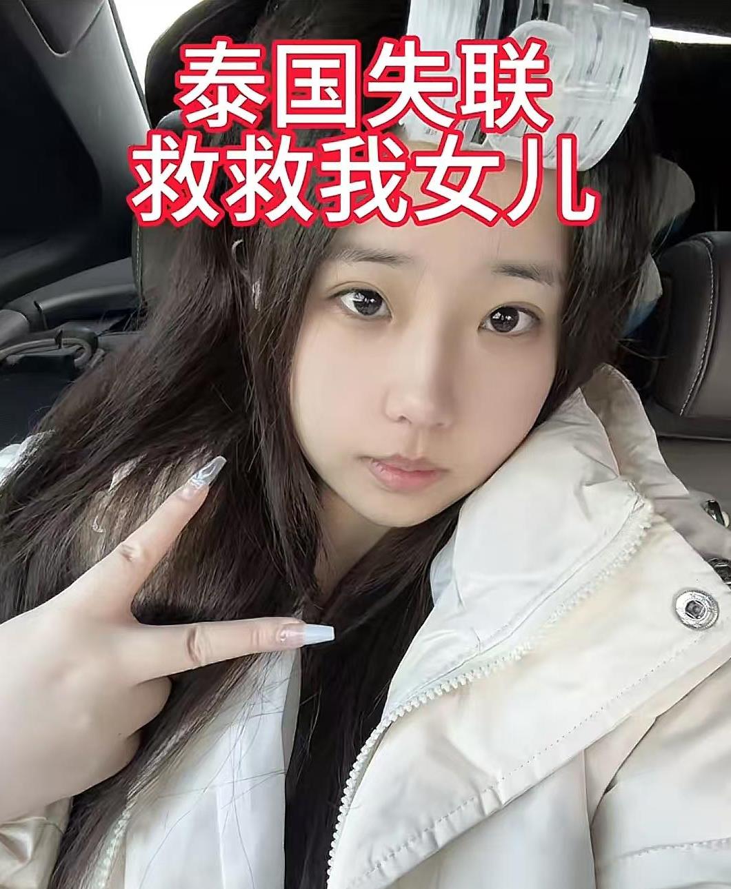 星星刚被救回,00后模特赴泰失联,21岁女孩见网友赴泰也失联!