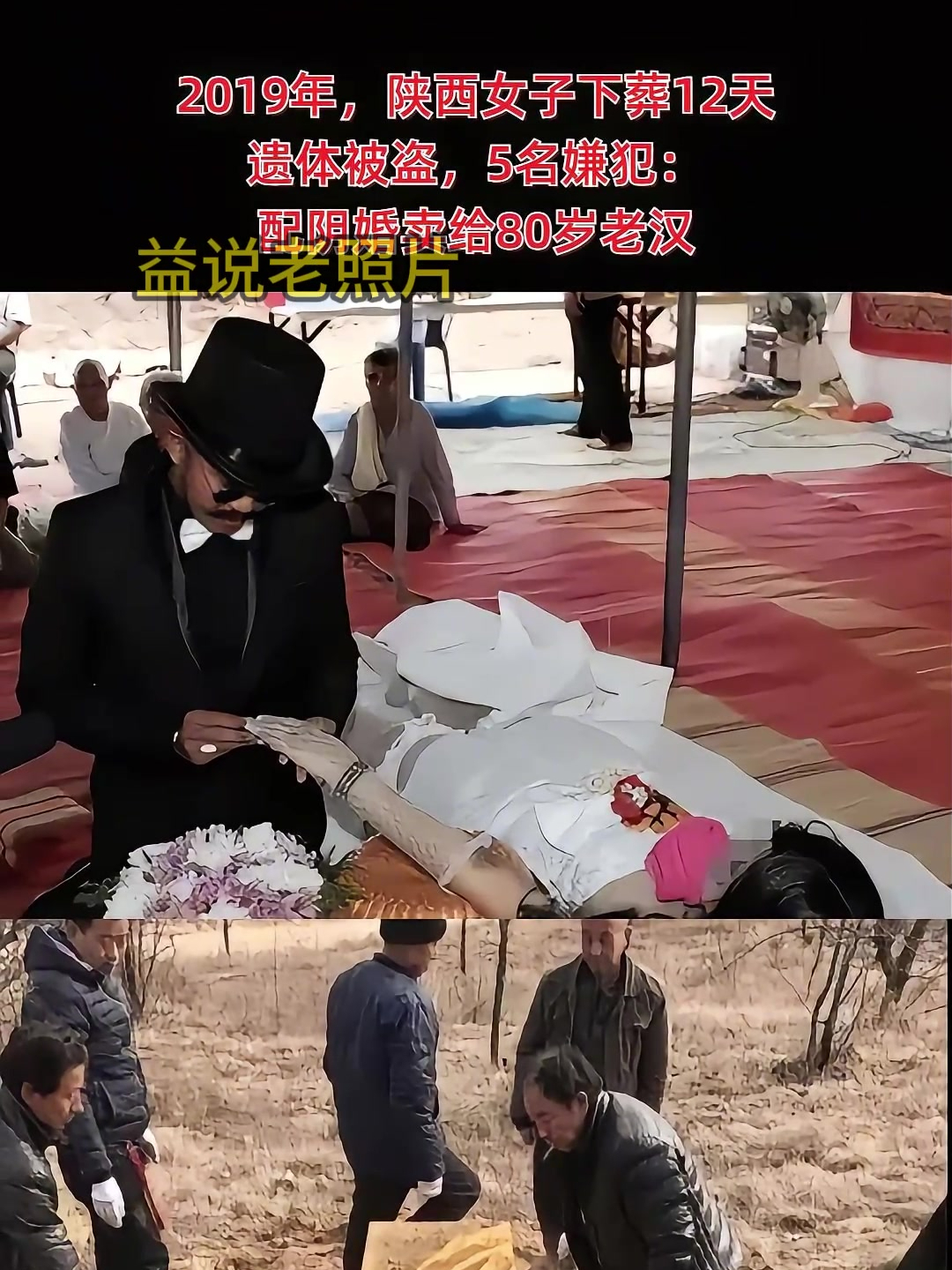 美女死亡下葬图片