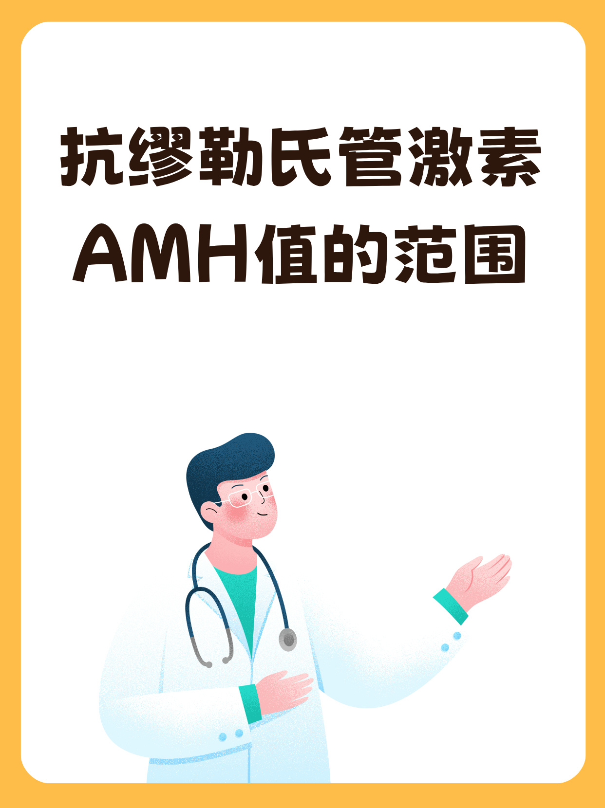 amh高怎么办(amh超高怎么回事)
