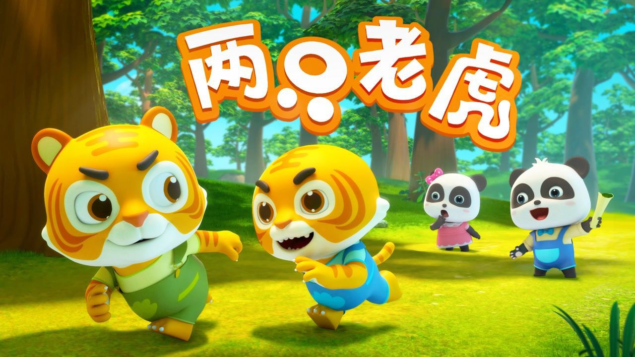 儿童必唱经典儿歌:小宝贝们的音乐宝藏