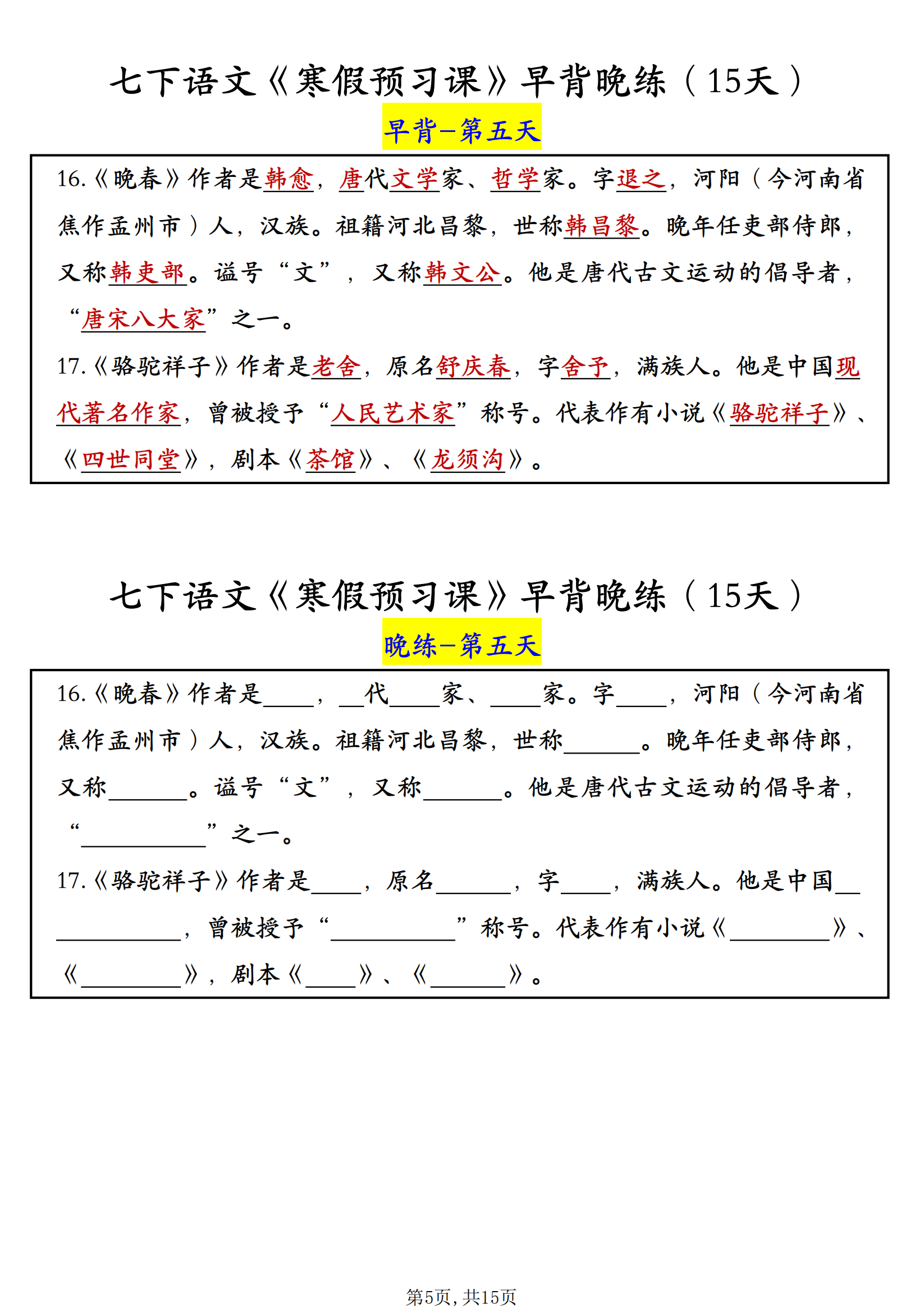 寒假预习！高中下册资料，提前学难点的简单介绍