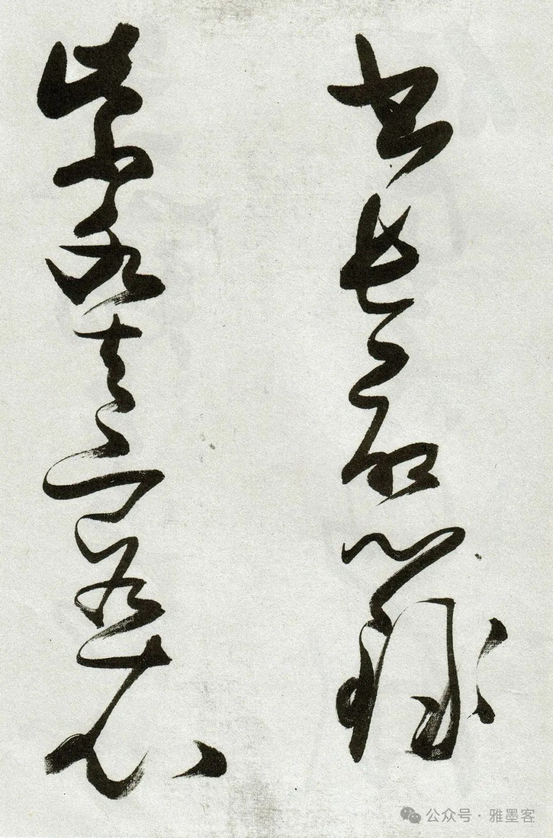 张瑞图草书《郭璞游仙诗》,高清大字