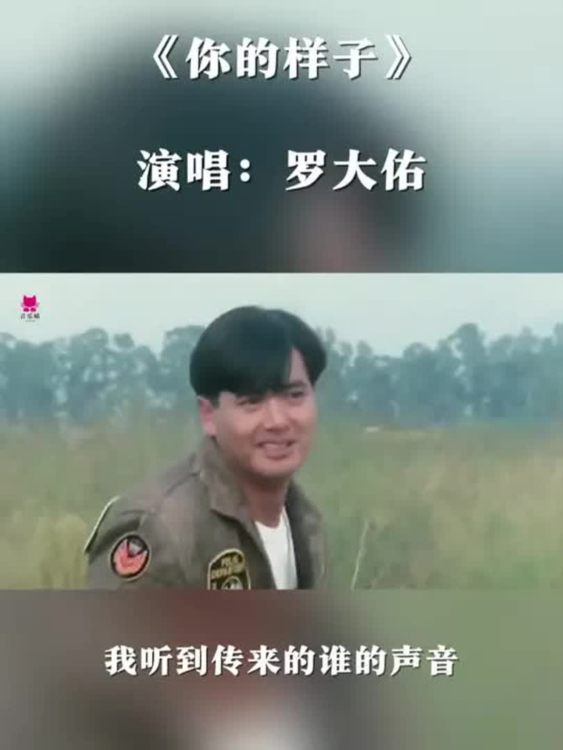 罗大佑你的样子图片