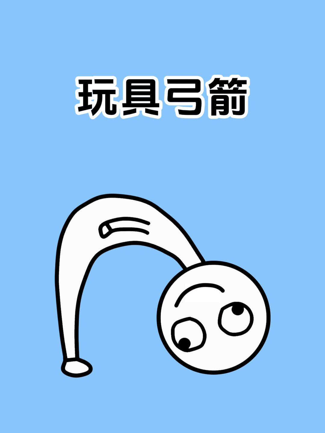 只需四根牙线,五根皮筋就能制作出一把弓箭!