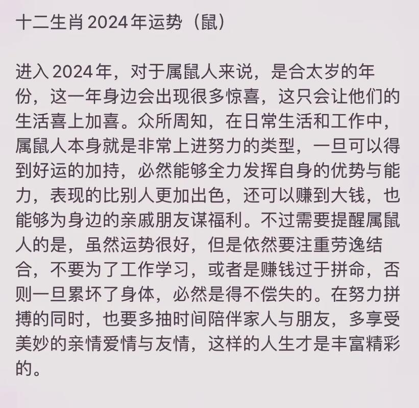 生肖鼠2024运势详解(生肖鼠2024运势详解图)
