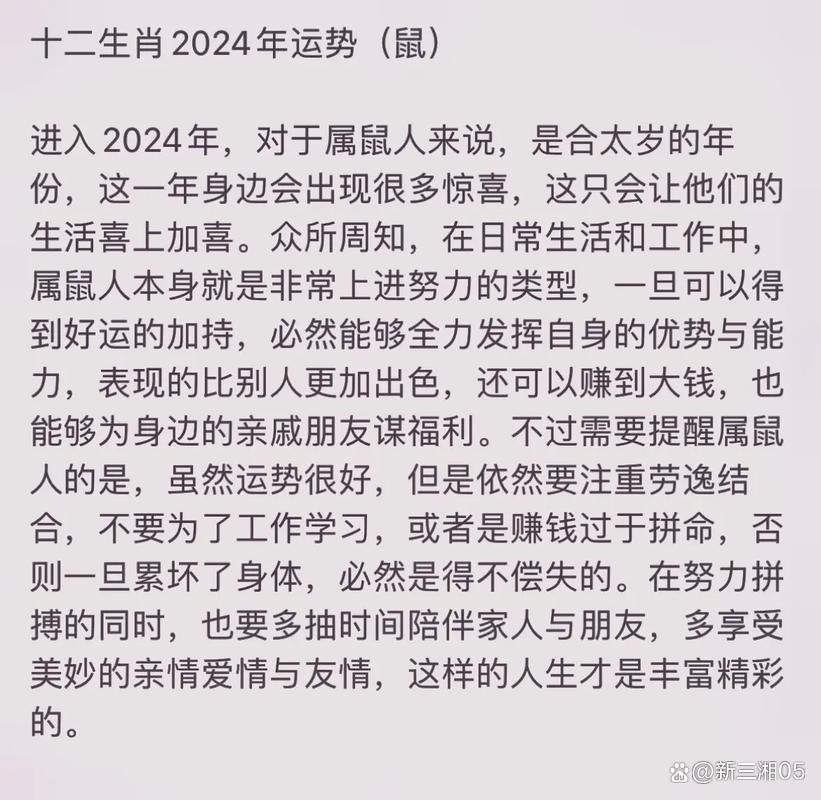 生肖鼠2024运势详解(生肖鼠2024运势详解图)