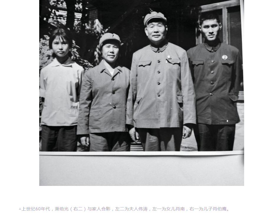 萧劲光大将的家世