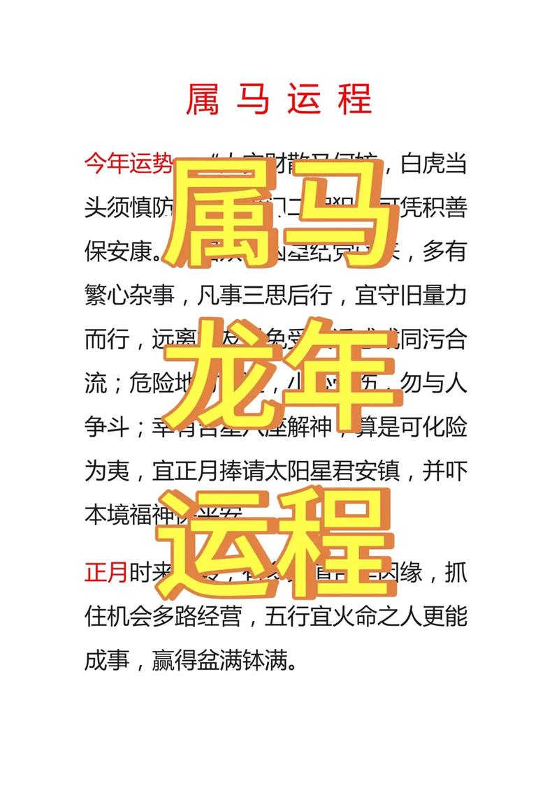 生肖马6月28日生肖运势(生肖马6月28日生肖运势如何)