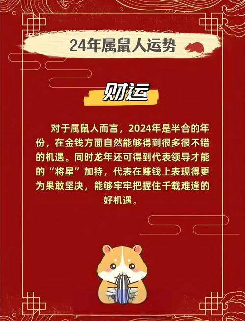 生肖鼠运气明天运势(生肖鼠运气明天运势怎么样)