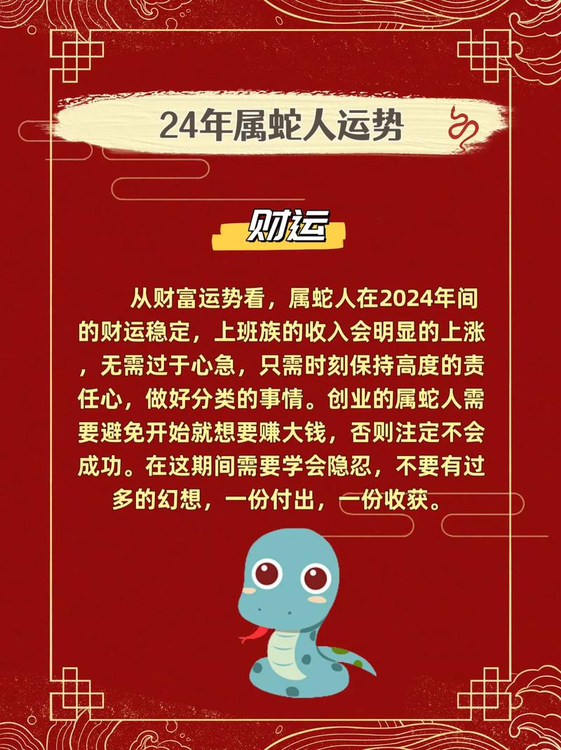 生肖蛇出生年月份运势(属蛇出生年月)