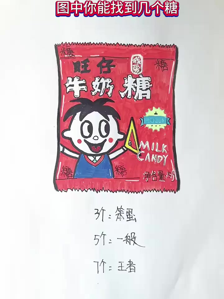 糖果袋子简笔画彩色图片