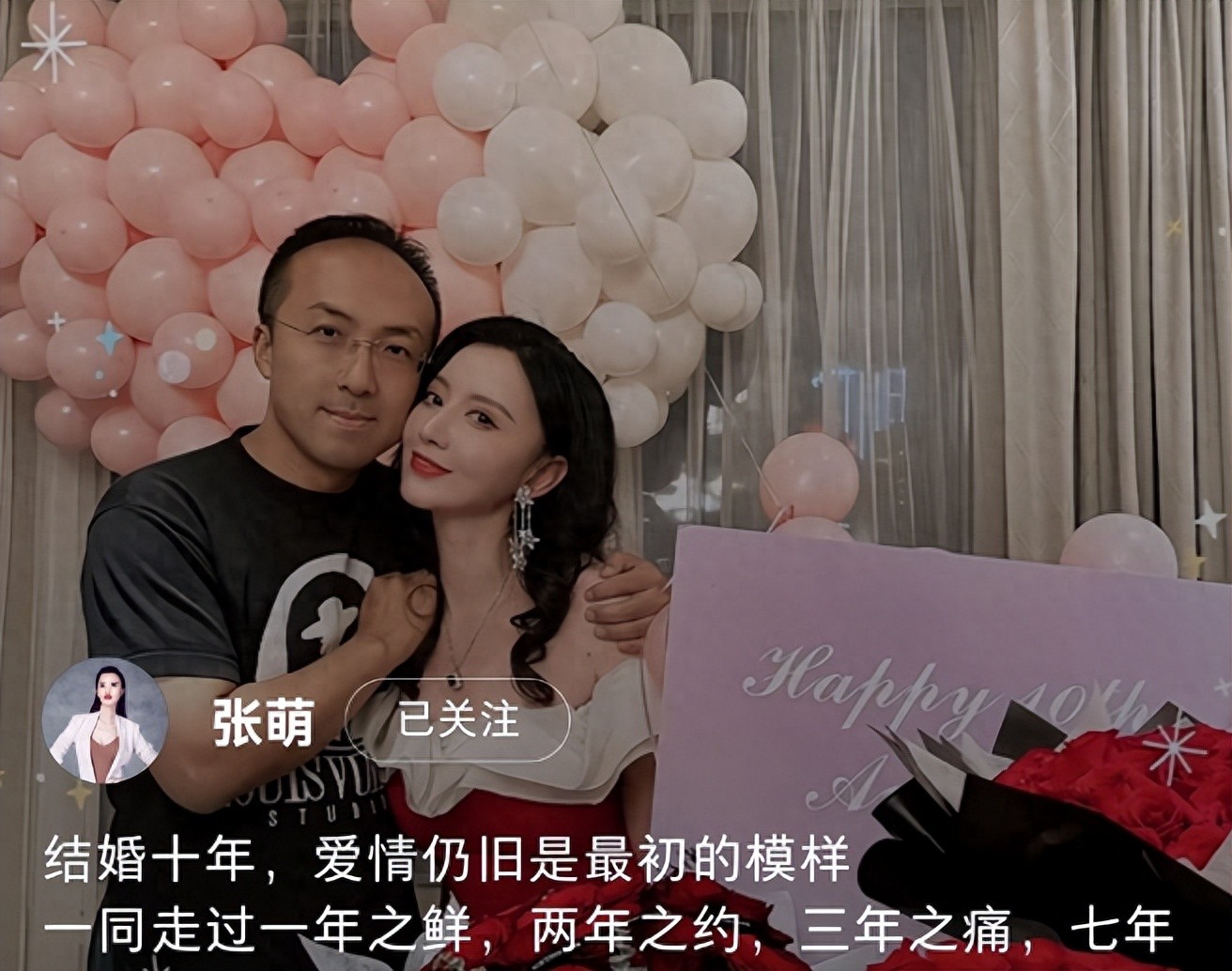 张萌庆祝结婚10周年,罕晒与富豪老公合影,住豪华酒店贴脸秀恩爱