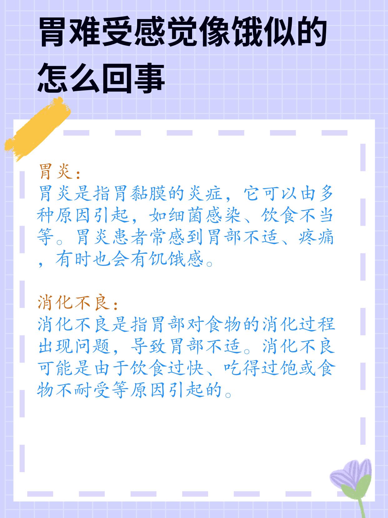 为什么胃难受