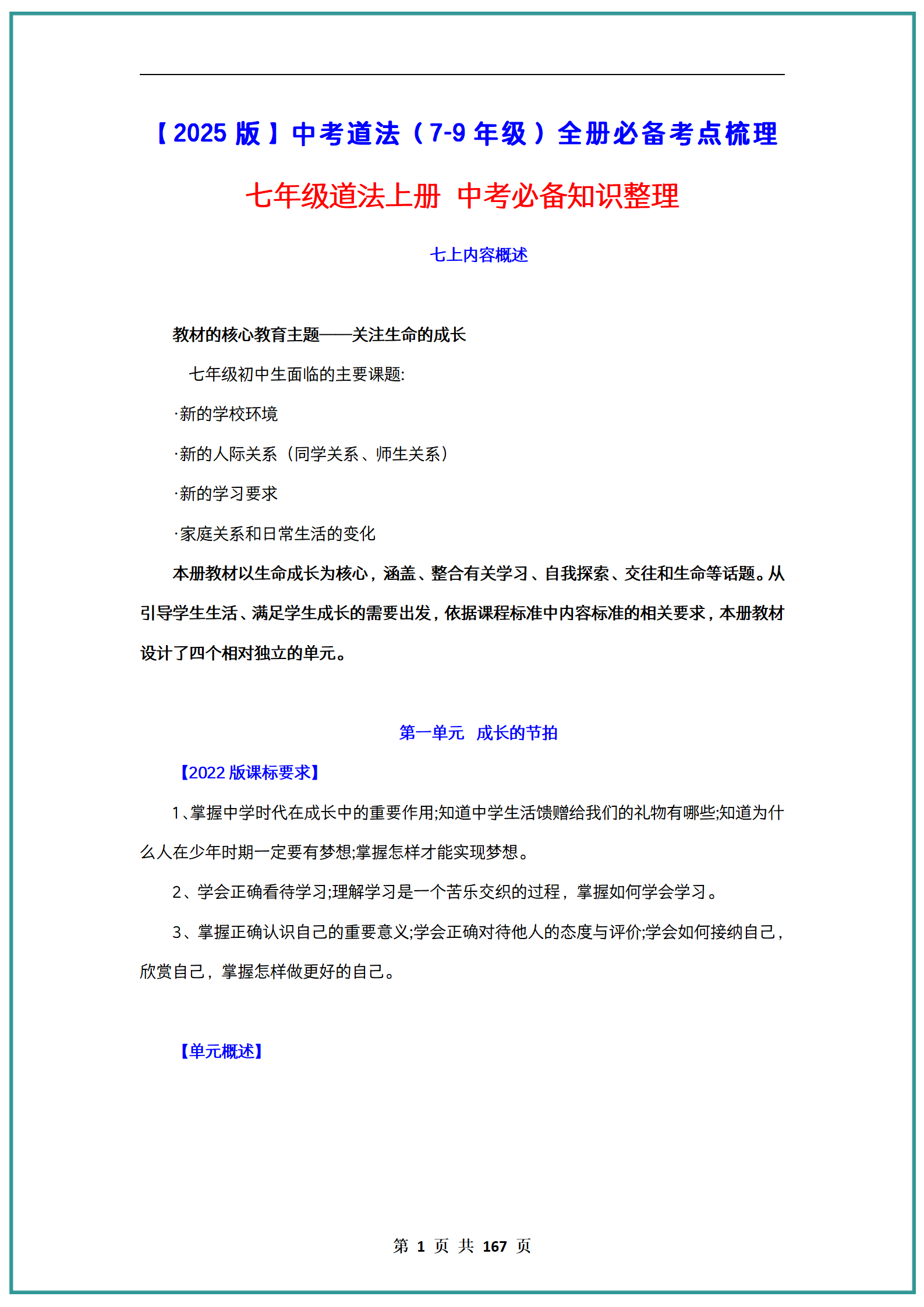 关于家长必藏！初中道法资料包，百度云领的信息