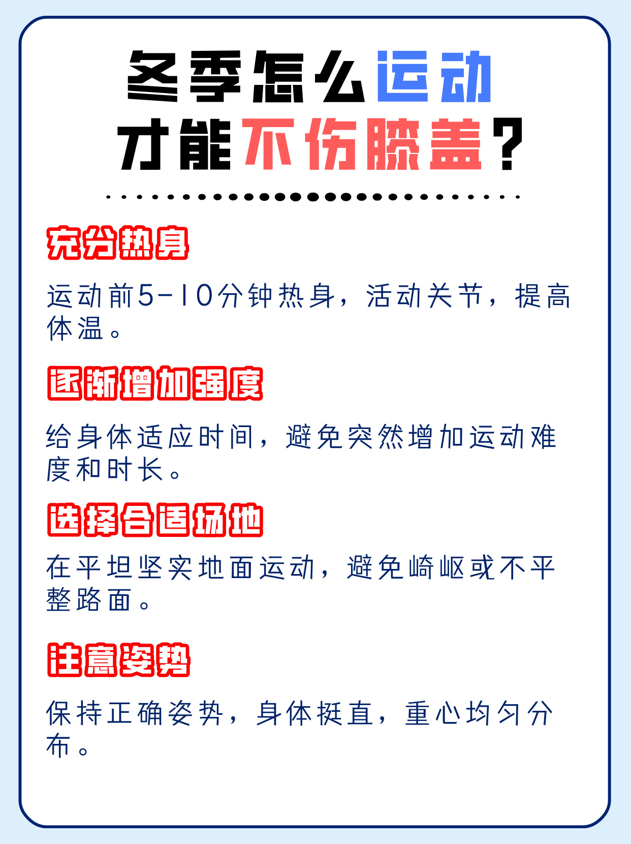 运动伤害最常见TOP5及预防方法的简单介绍