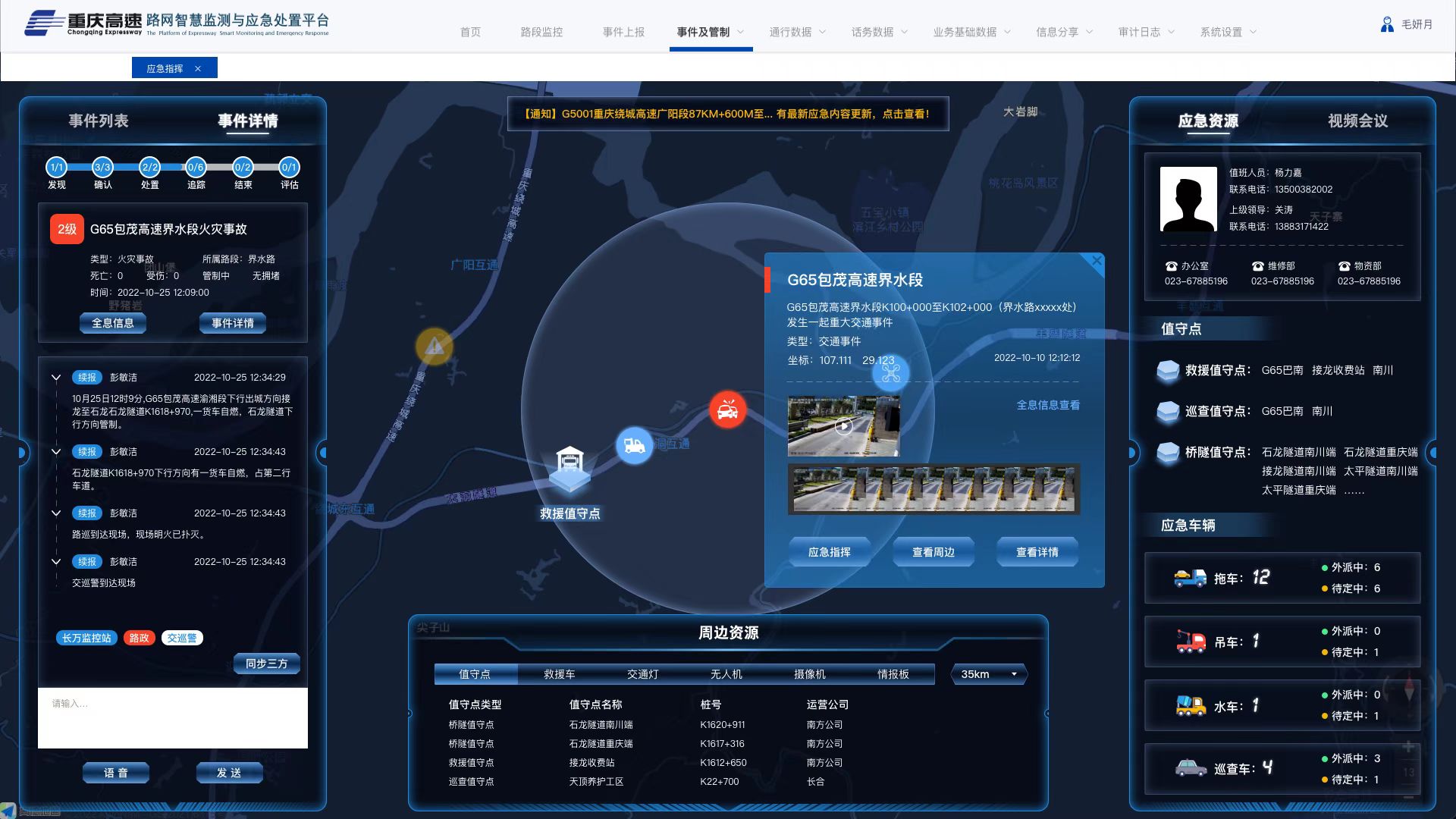 重庆高速集团创新应急管理体系,大幅提升事故处置效率行
