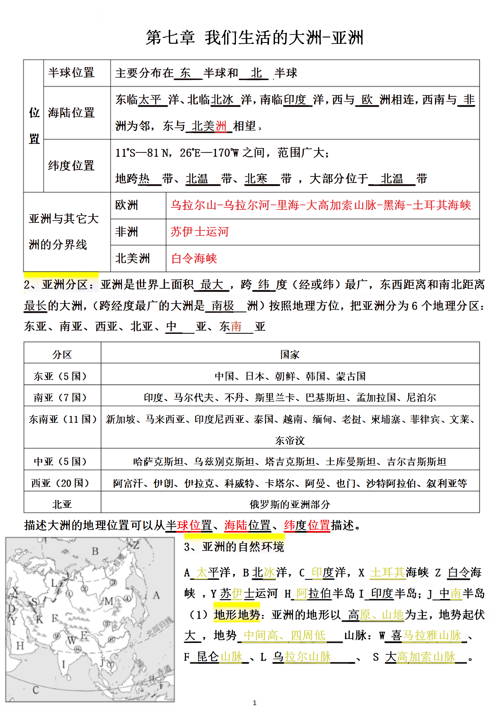 七年级下册地理基训(七年级地理基训电子版)  第1张